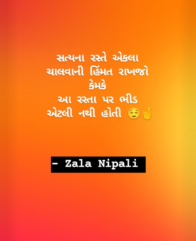 Gujarati Thought by Zala Nipali : 111931865