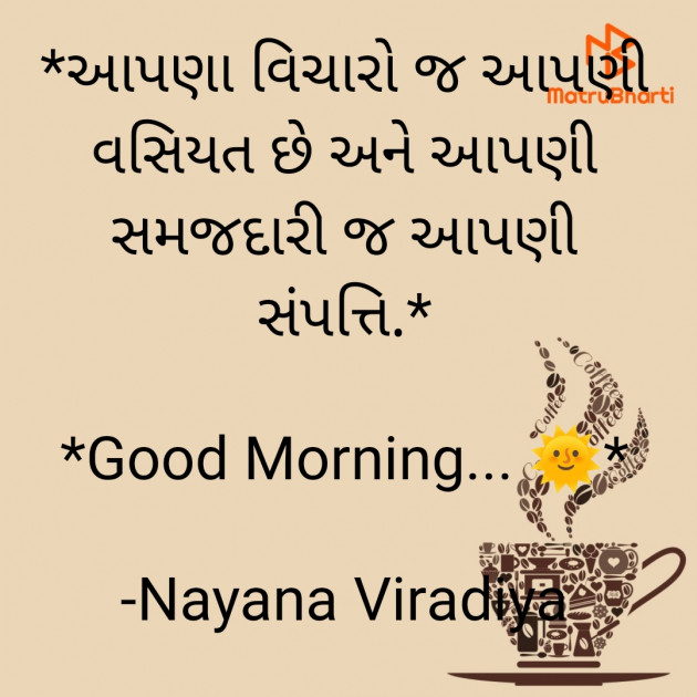 Gujarati Quotes by Nayana Viradiya : 111931922