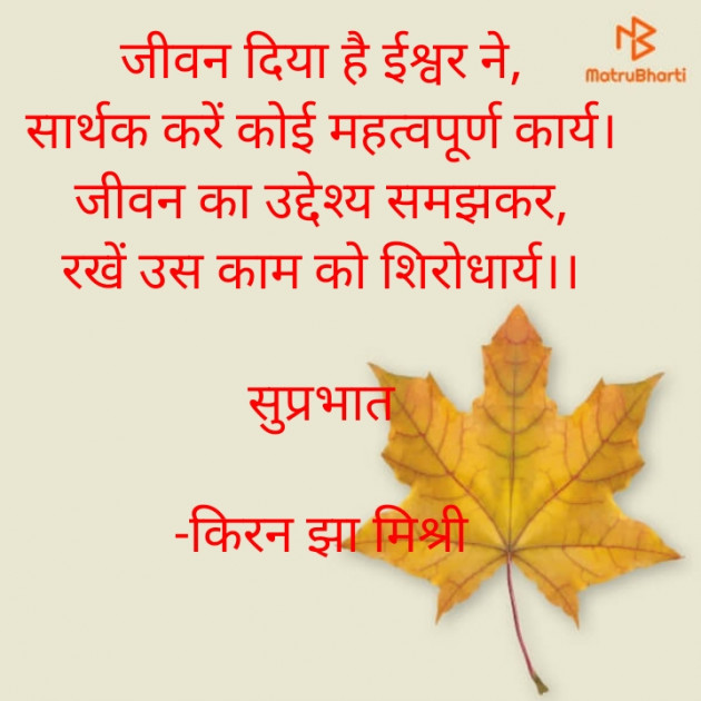 Hindi Quotes by किरन झा मिश्री : 111931923