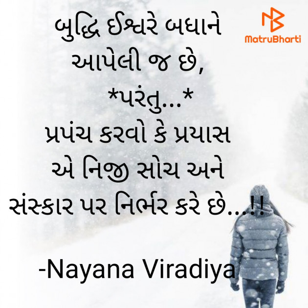 Gujarati Quotes by Nayana Viradiya : 111931924