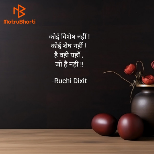 Hindi Thought by Ruchi Dixit : 111931943