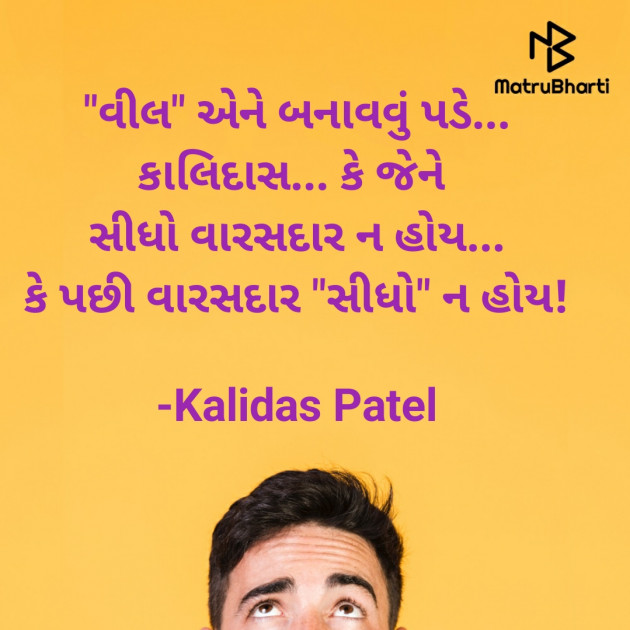 Gujarati Poem by Kalidas Patel : 111931944