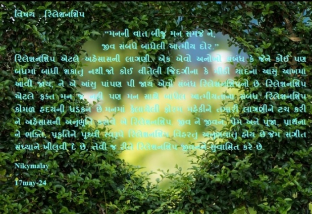 Gujarati Motivational by Niky Malay : 111931967