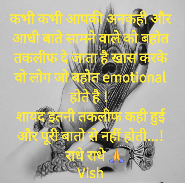 Hindi Thought by Vish : 111931978