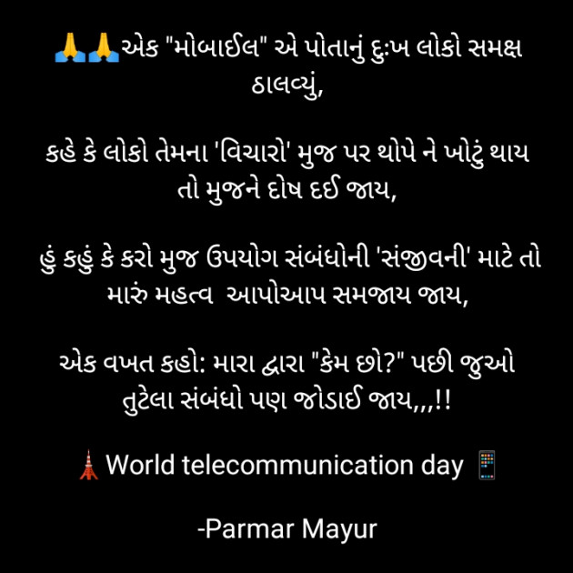 Gujarati Blog by Parmar Mayur : 111931984