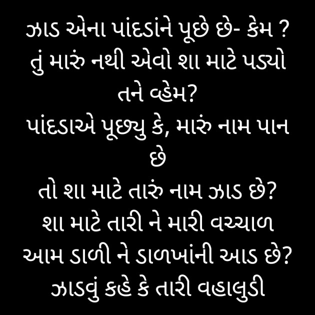 Gujarati Whatsapp-Status by Megha : 111931999