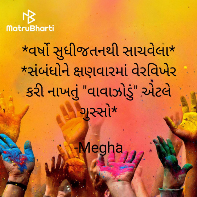 Gujarati Motivational by Megha : 111932001