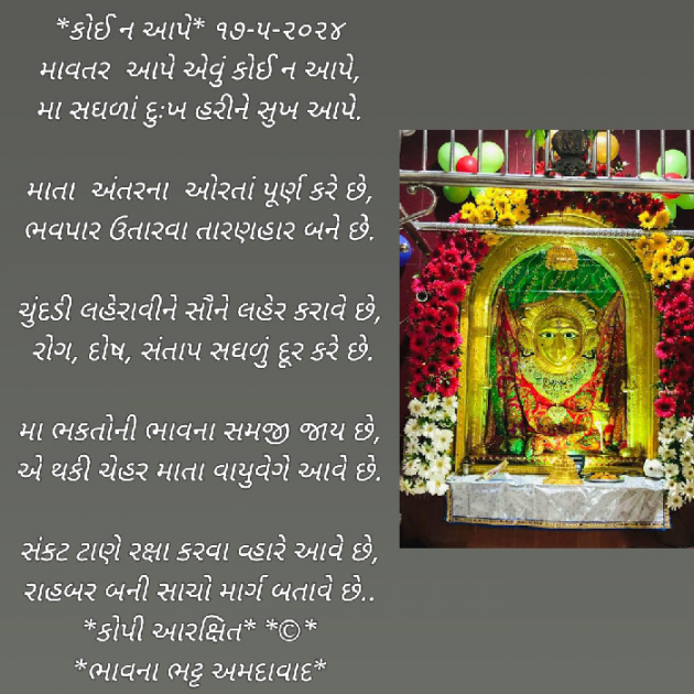 Gujarati Poem by Bhavna Bhatt : 111932004