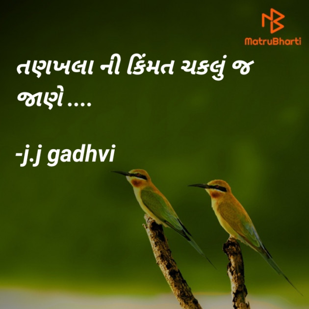 Gujarati Good Evening by j.j gadhvi : 111932005