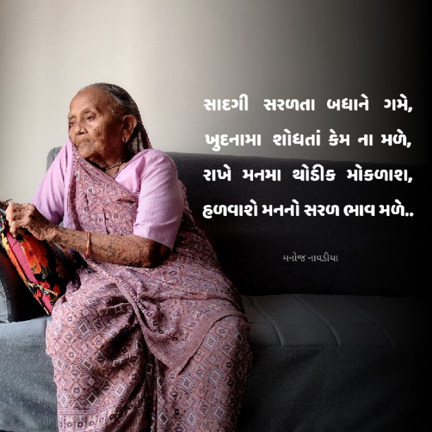 Gujarati Motivational by મનોજ નાવડીયા : 111932017