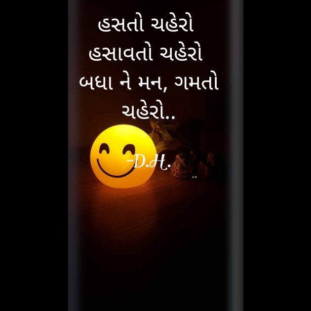 Gujarati Shayri by D.H. : 111932075