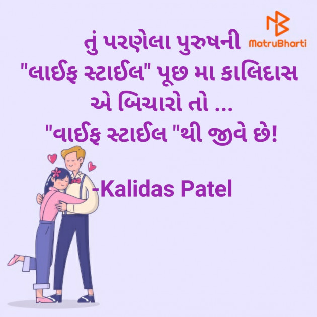 Gujarati Poem by Kalidas Patel : 111932096