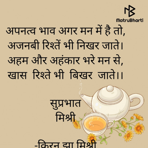 Hindi Quotes by किरन झा मिश्री : 111932108