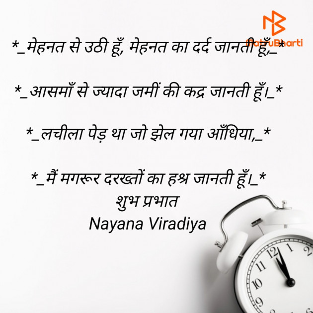 Hindi Quotes by Nayana Viradiya : 111932112