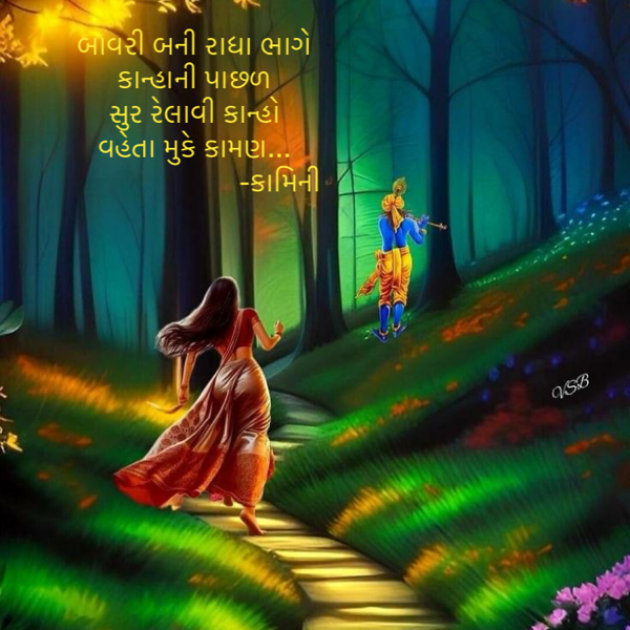 Gujarati Poem by Kamini Shah : 111932128