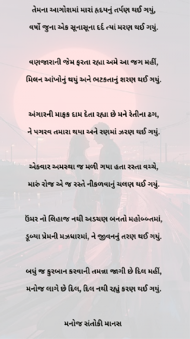 Gujarati Blog by MaNoJ sAnToKi MaNaS : 111932143