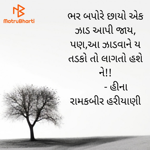 Gujarati Whatsapp-Status by Heena Hariyani : 111932146