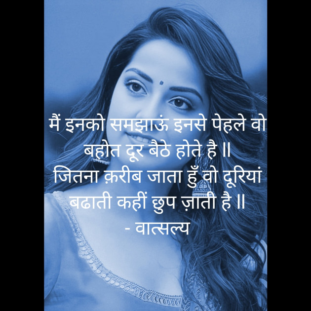 Hindi Shayri by वात्सल्य : 111932150