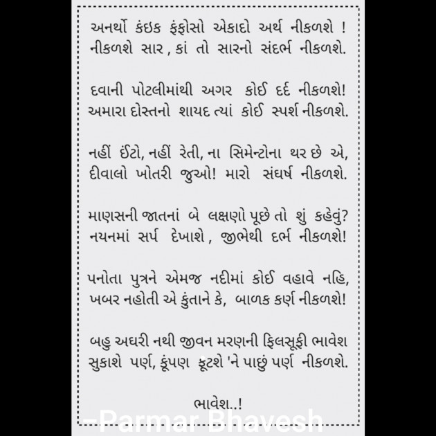 Gujarati Poem by Parmar Bhavesh : 111932158