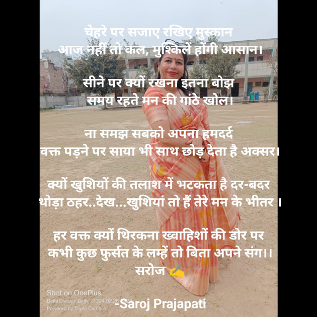 Hindi Poem by Saroj Prajapati : 111932182