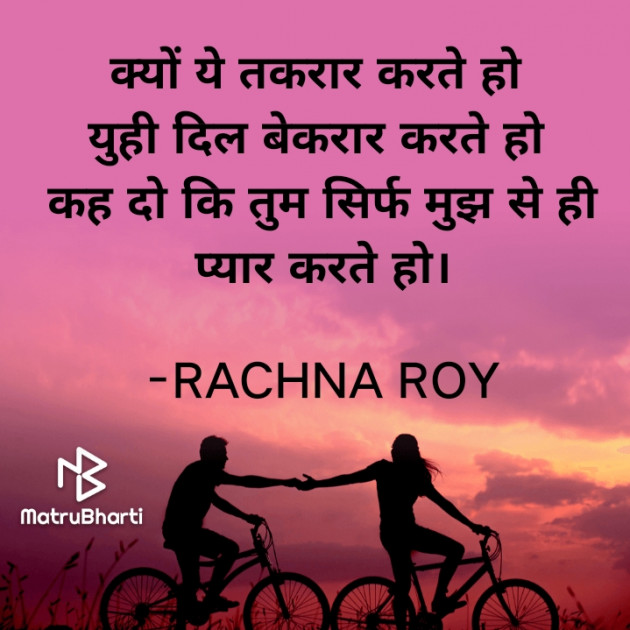 Hindi Shayri by RACHNA ROY : 111932188