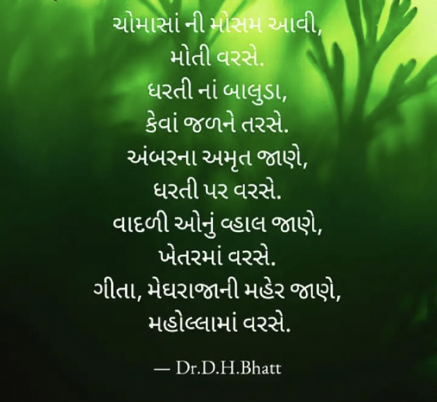 Gujarati Blog by Dr. Damyanti H. Bhatt : 111932202