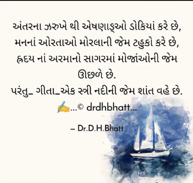 Gujarati Blog by Dr. Damyanti H. Bhatt : 111932210