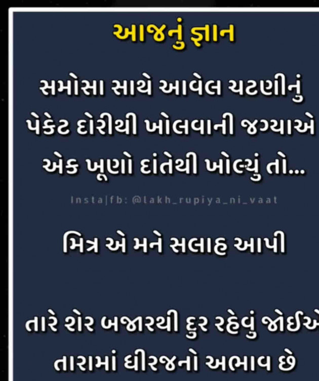 Gujarati Motivational by shah : 111932219