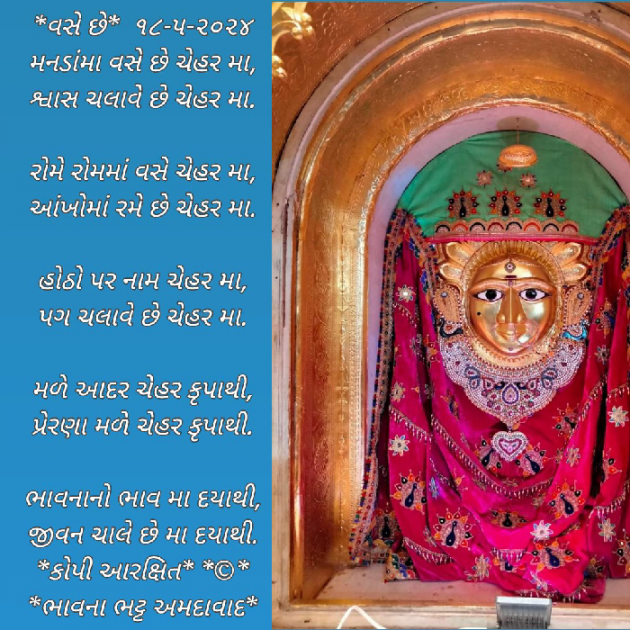 Gujarati Poem by Bhavna Bhatt : 111932223