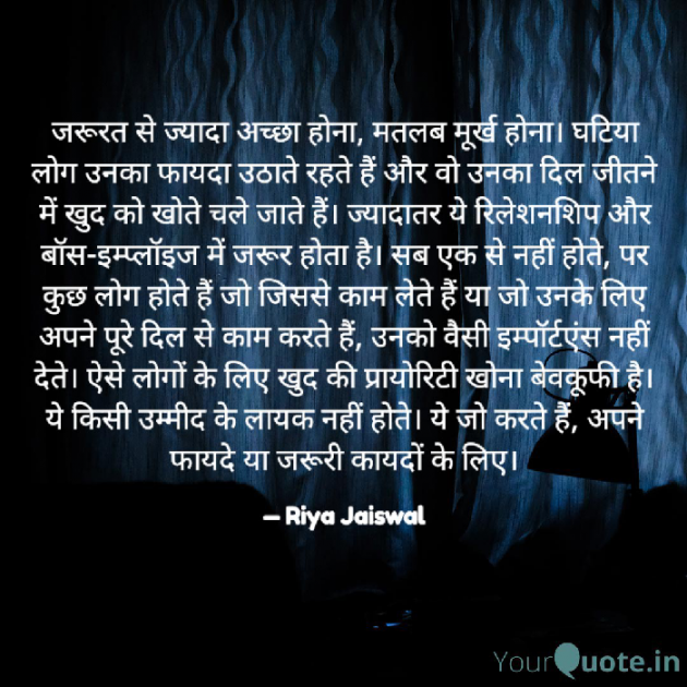 Hindi Quotes by Riya Jaiswal : 111932225