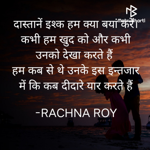 Hindi Shayri by RACHNA ROY : 111932237