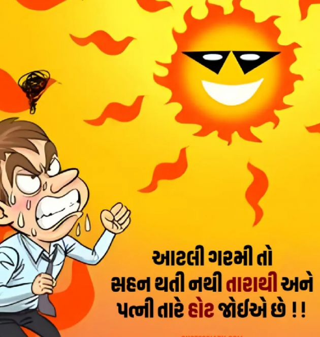 Gujarati Jokes by Gautam Patel : 111932241