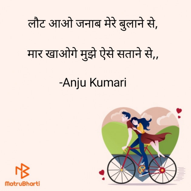 Hindi Shayri by Anju Kumari : 111932251