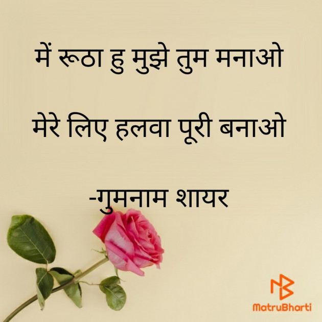 Hindi Shayri by गुमनाम शायर : 111932254