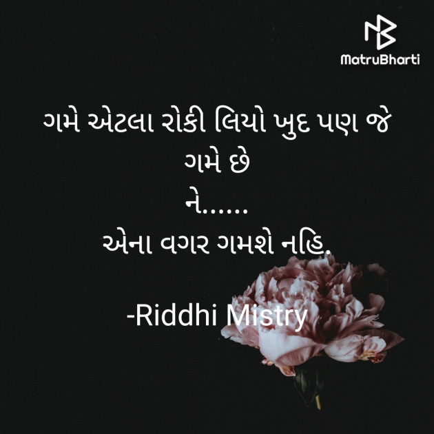 Gujarati Poem by Riddhi Mistry : 111932268