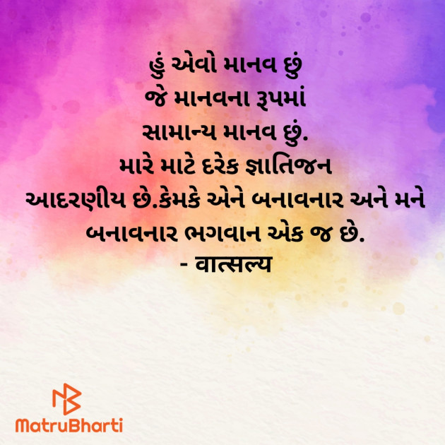 Gujarati Motivational by वात्सल्य : 111932291