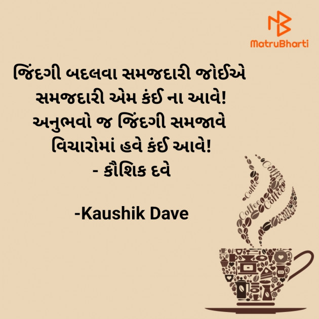 Gujarati Motivational by Kaushik Dave : 111932304