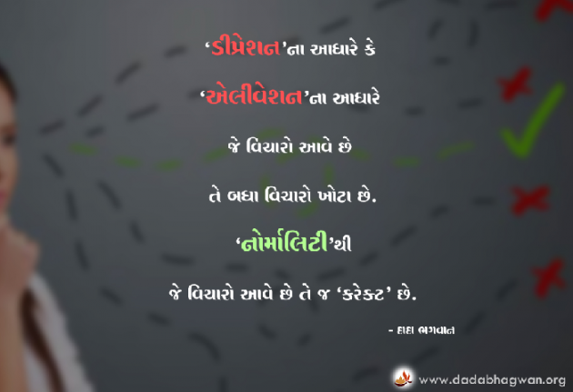 Gujarati Whatsapp-Status by Dada Bhagwan : 111932332