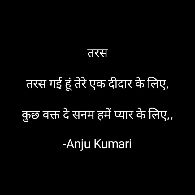 Hindi Shayri by Anju Kumari : 111932334