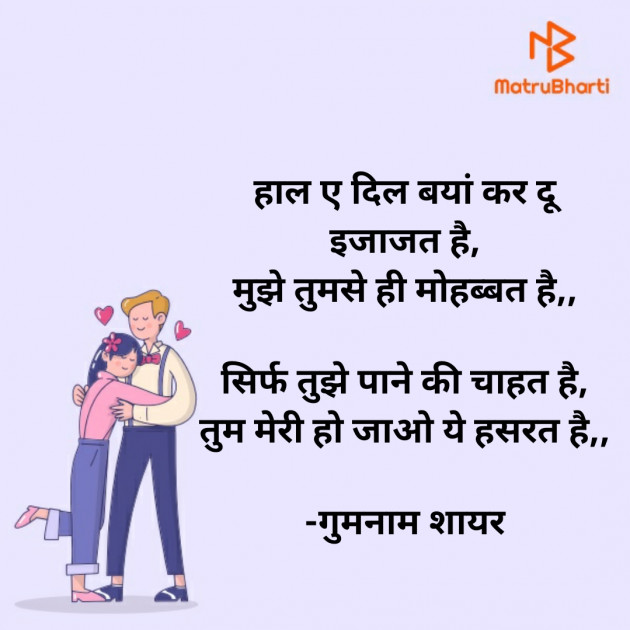 English Shayri by गुमनाम शायर : 111932338