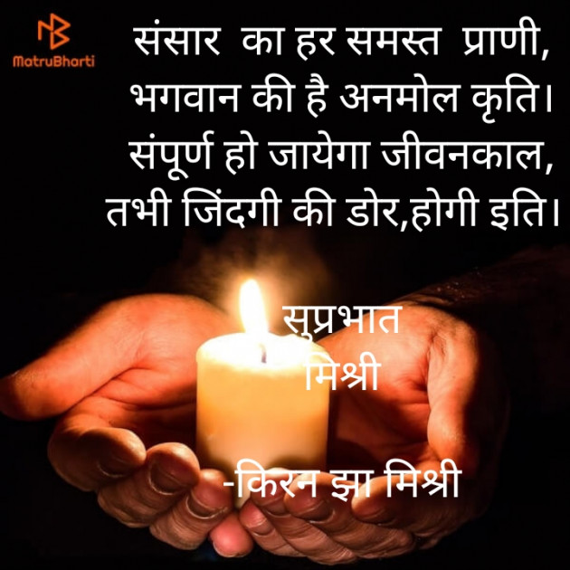 Hindi Quotes by किरन झा मिश्री : 111932342