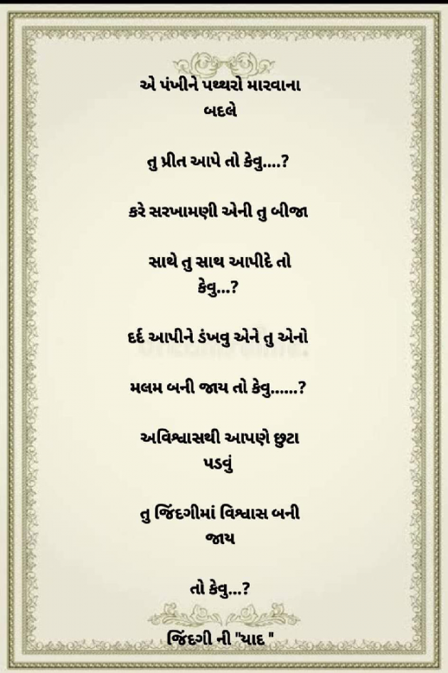 Gujarati Whatsapp-Status by Ajit : 111932343