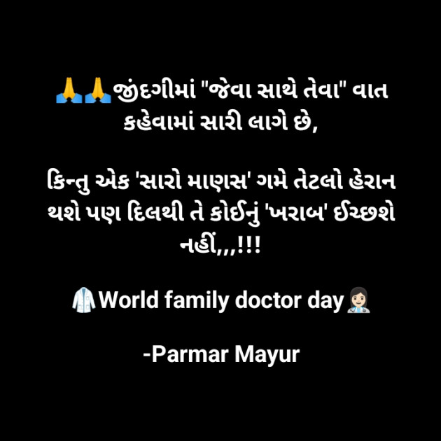 Gujarati Motivational by Parmar Mayur : 111932354