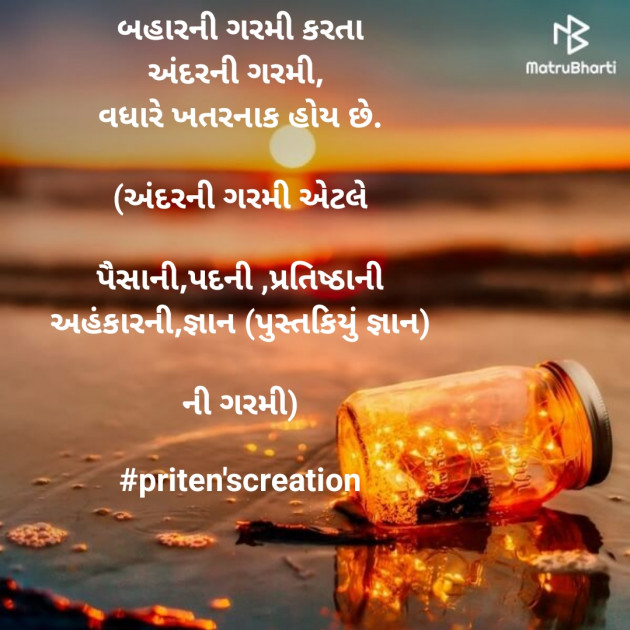 Gujarati Motivational by Priten K Shah : 111932367