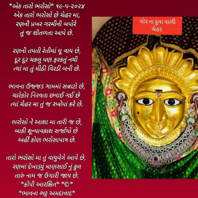 Gujarati Poem by Bhavna Bhatt : 111932379