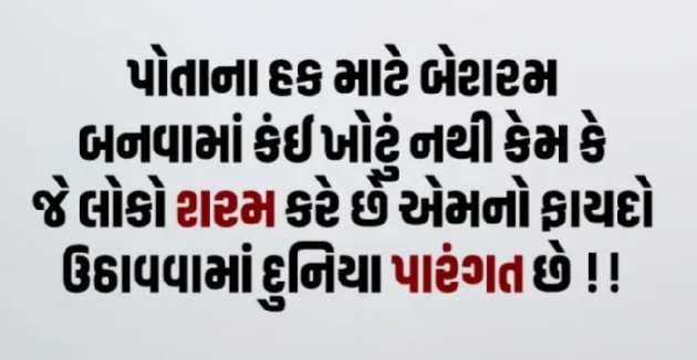 Gujarati Whatsapp-Status by Gautam Patel : 111932398