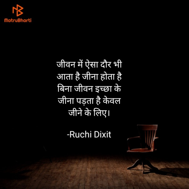 Hindi Thought by Ruchi Dixit : 111932416