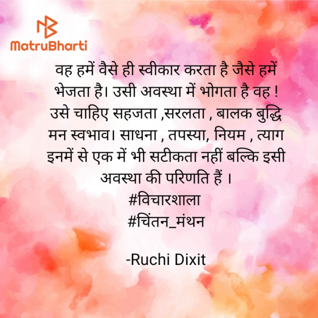 Hindi Thought by Ruchi Dixit : 111932418