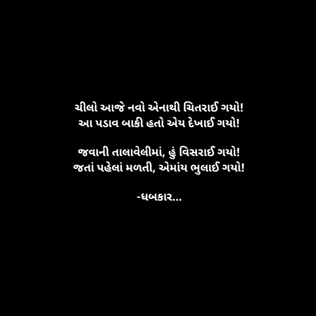 Gujarati Whatsapp-Status by ધબકાર... : 111932422