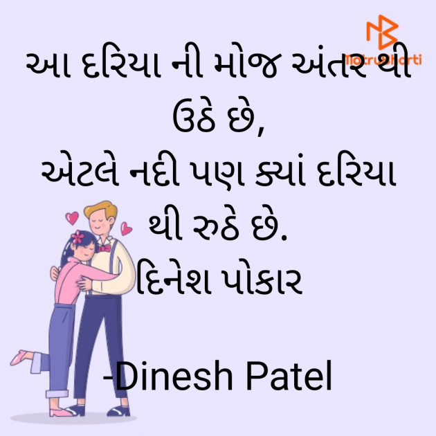 Gujarati Shayri by Dinesh Patel : 111932426